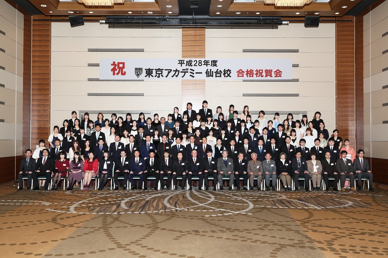 平成28年度受講生 合格祝賀会を開催しました 東京アカデミー仙台校 公務員 教員 各種国家試験対策 のブログ