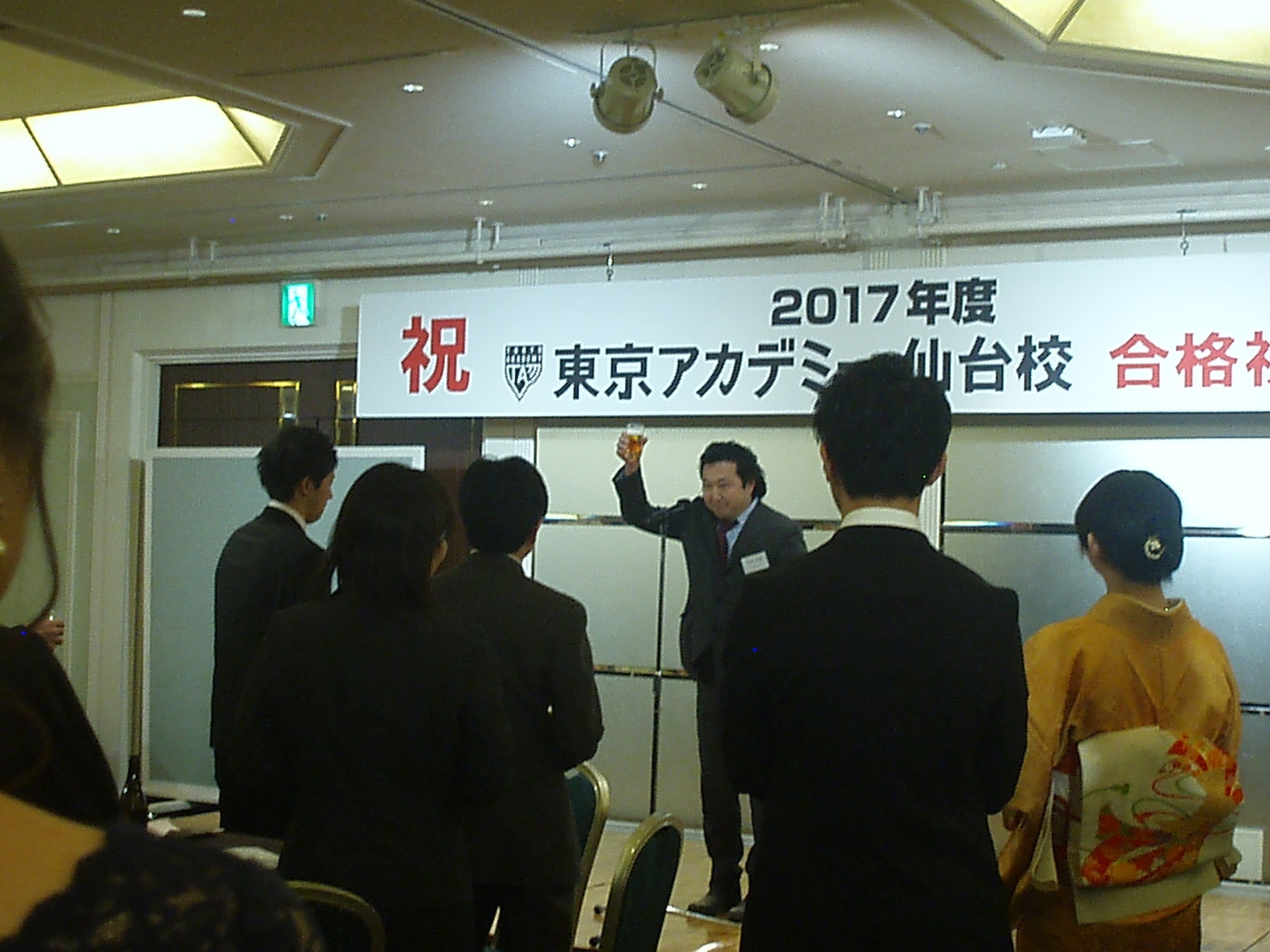 17年度受講生 合格祝賀会を開催しました 東京アカデミー仙台校 公務員 教員 各種国家試験対策 のブログ